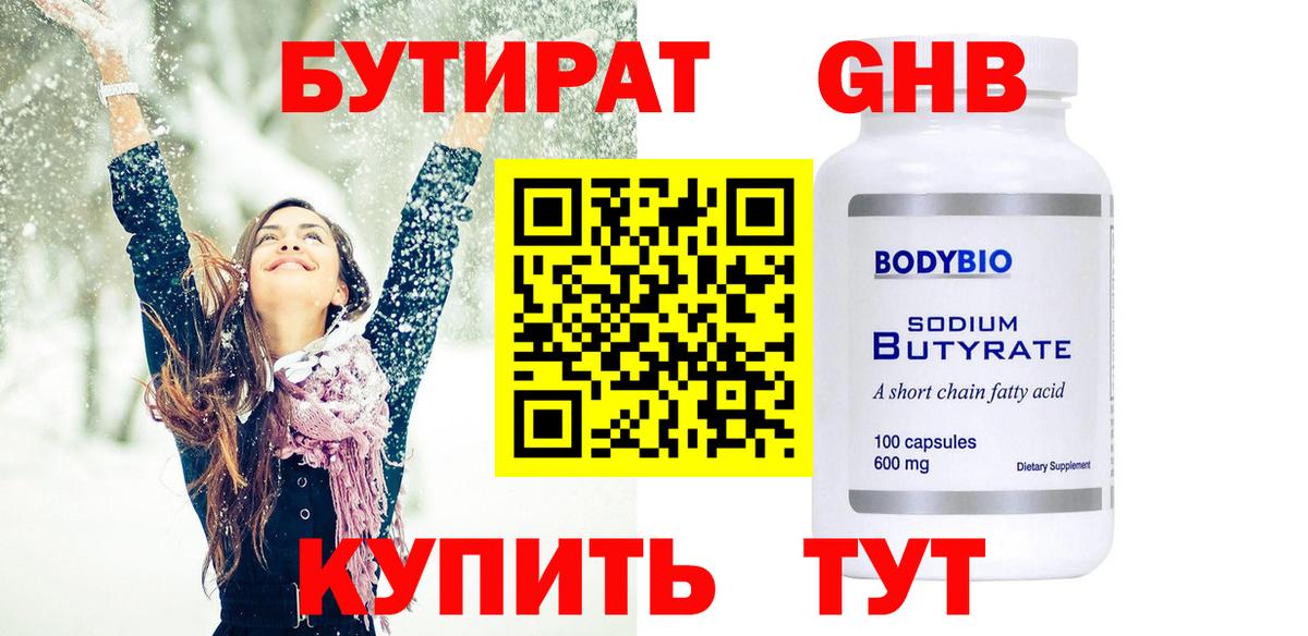 Бутират оксибутират Дзержинский