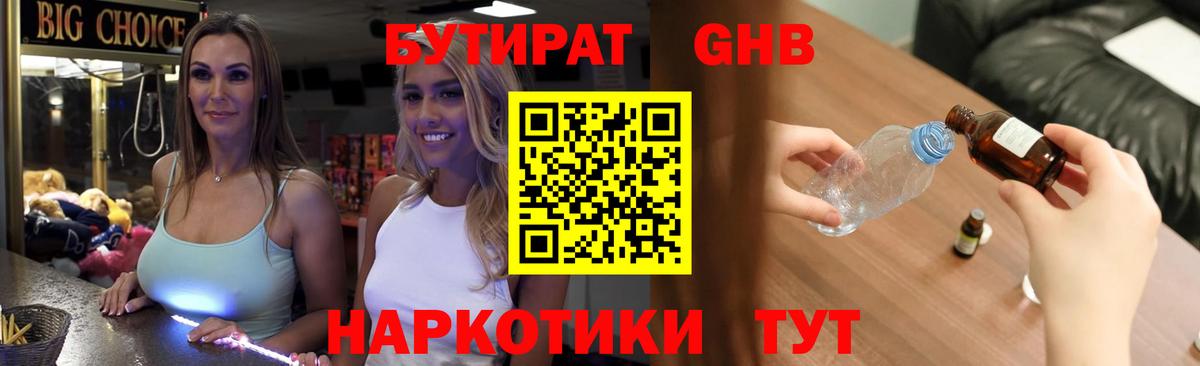 Дзержинский  БУТИРАТ 1.4BDO  Вход с VPN 