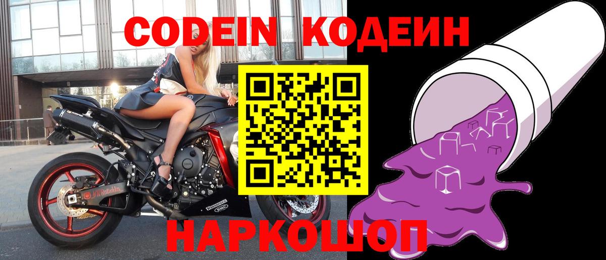 Кодеин напиток Lean (лин) Дзержинский