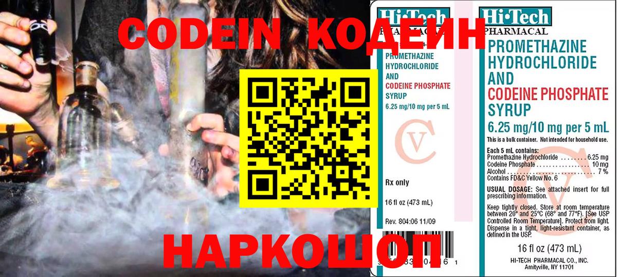 Кодеиновый сироп Lean напиток Lean (лин)  Вход с VPN  Кодеин Purple Drank  Дзержинский 