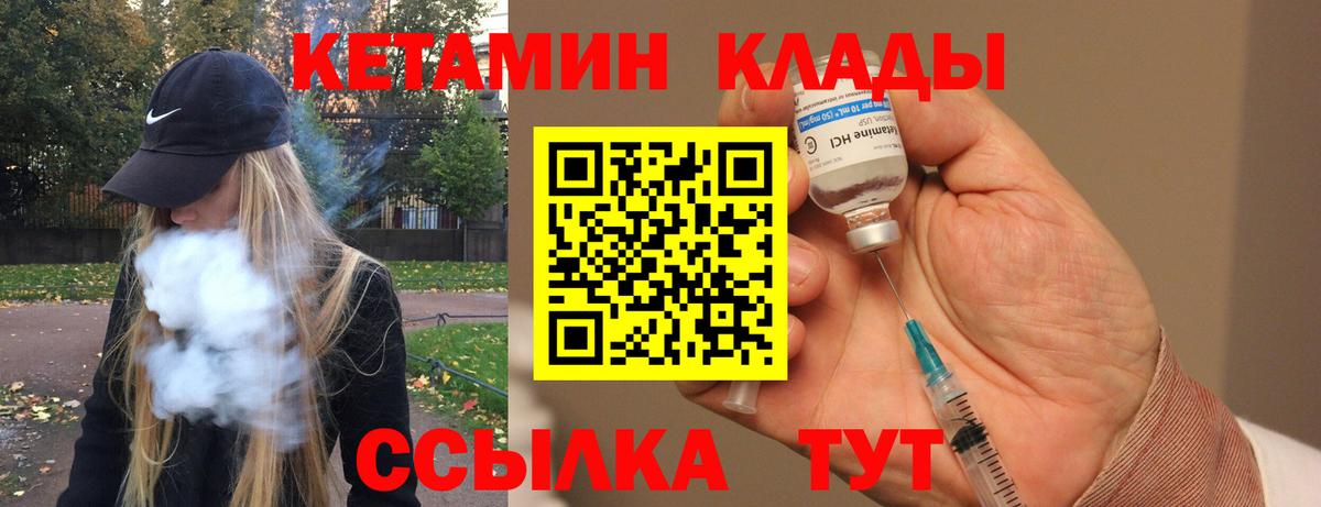 КЕТАМИН VHQ Дзержинский