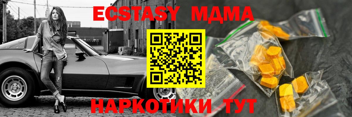 МДМА молли  Вход с VPN  MDMA crystal  МДМА  Дзержинский 