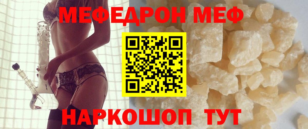 Меф мяу мяу кристаллы Дзержинский