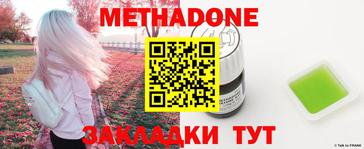 Метадон VHQ  Вход с VPN  Метадон белоснежный  Дзержинский 