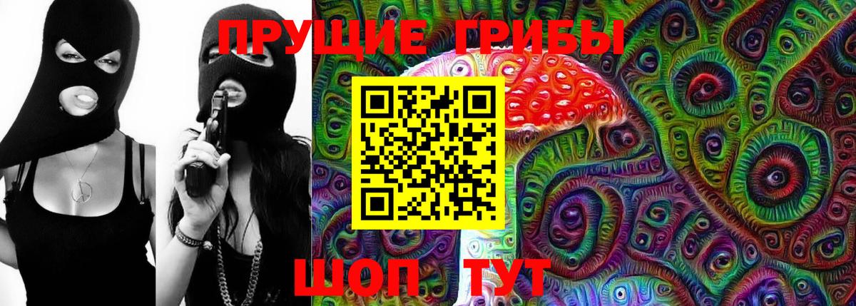 Галлюциногенные грибы Magic Shrooms Дзержинский